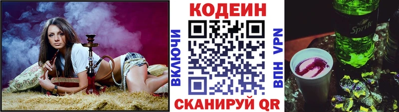 Codein напиток Lean (лин) Карасук